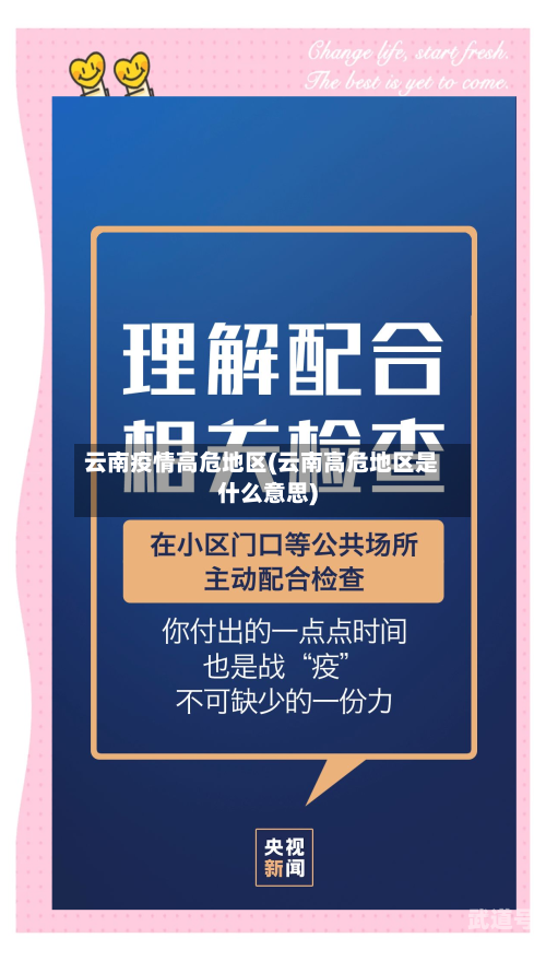 云南疫情高危地区(云南高危地区是什么意思)-第2张图片
