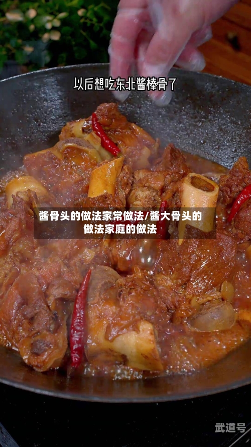 酱骨头的做法家常做法/酱大骨头的做法家庭的做法-第2张图片