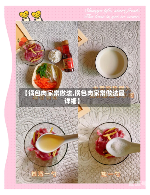 【锅包肉家常做法,锅包肉家常做法最详细】-第3张图片