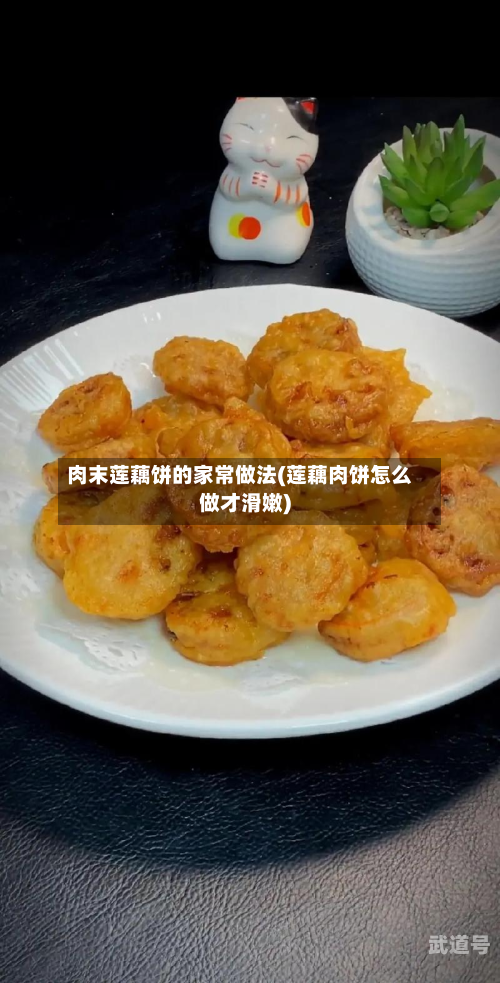 肉末莲藕饼的家常做法(莲藕肉饼怎么做才滑嫩)-第3张图片
