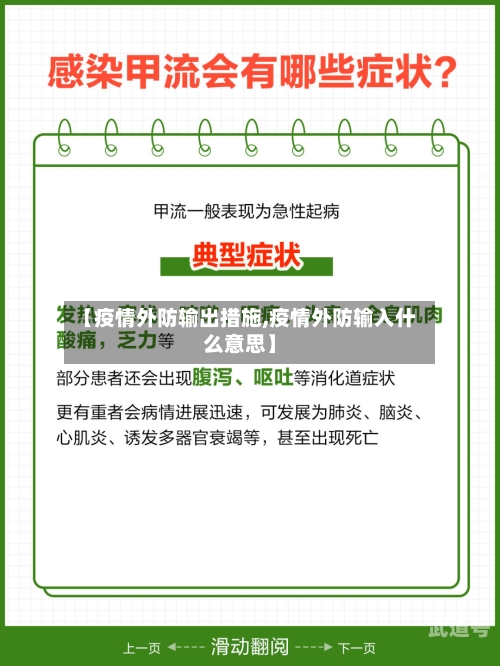 【疫情外防输出措施,疫情外防输入什么意思】-第3张图片