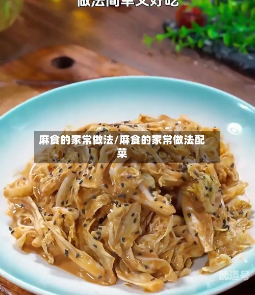 麻食的家常做法/麻食的家常做法配菜-第2张图片