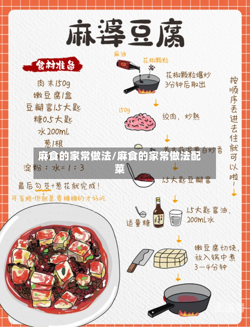 麻食的家常做法/麻食的家常做法配菜-第3张图片