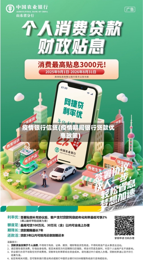 疫情银行信贷(疫情期间银行贷款优惠政策)-第3张图片