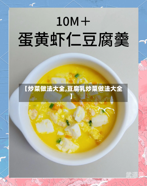 【炒菜做法大全,豆腐乳炒菜做法大全】-第2张图片
