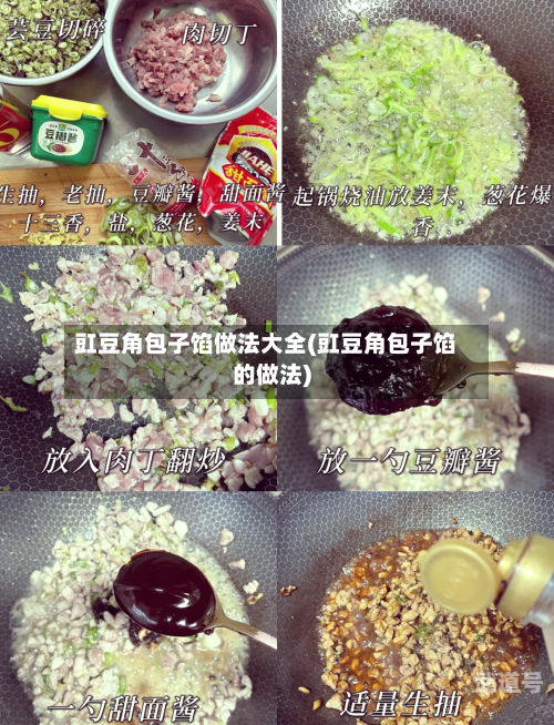 豇豆角包子馅做法大全(豇豆角包子馅的做法)-第1张图片