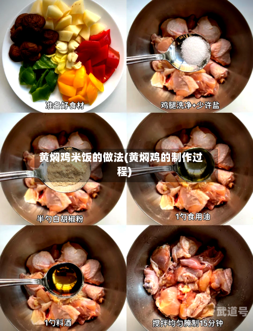 黄焖鸡米饭的做法(黄焖鸡的制作过程)-第1张图片