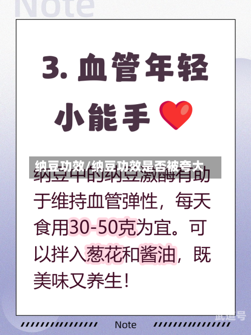 纳豆功效/纳豆功效是否被夸大-第2张图片