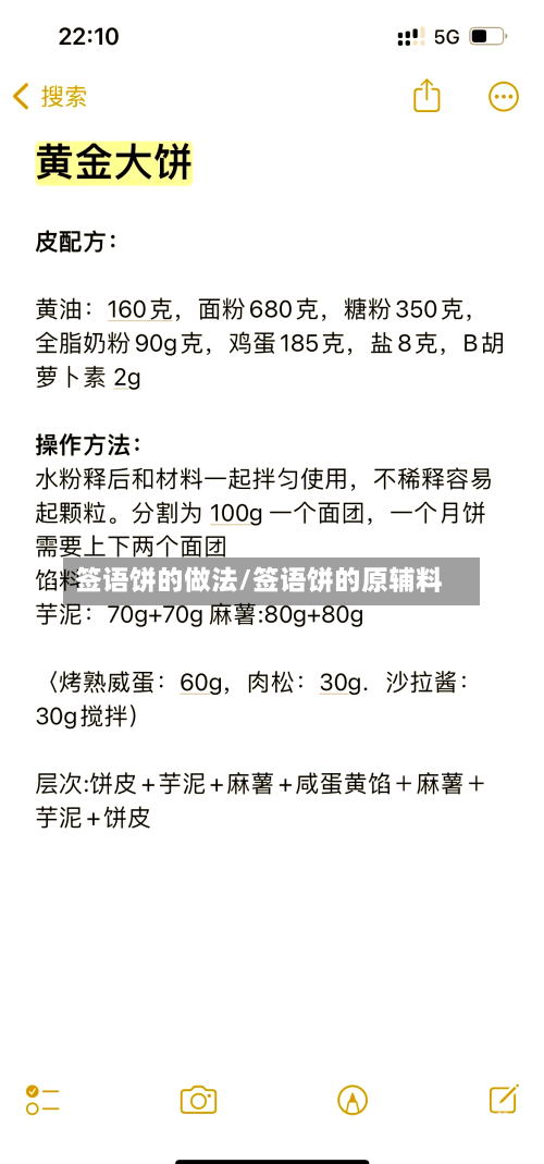 签语饼的做法/签语饼的原辅料-第3张图片