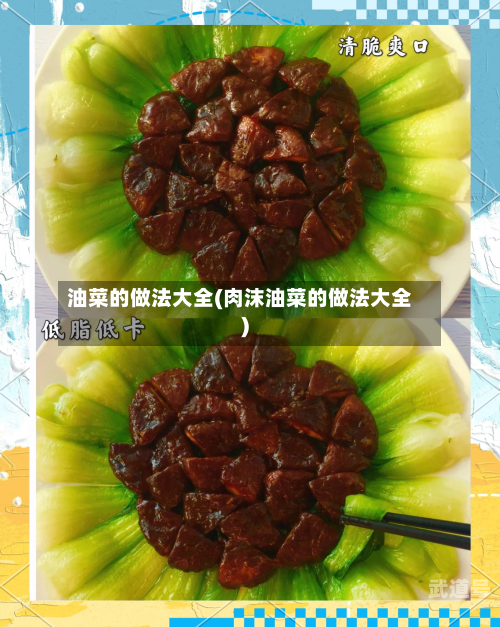 油菜的做法大全(肉沫油菜的做法大全)-第3张图片
