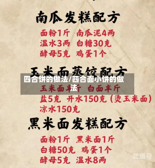 四合饼的做法/四合面小饼的做法-第3张图片