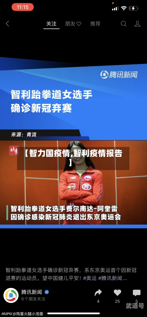 【智力国疫情,智利疫情报告】-第3张图片