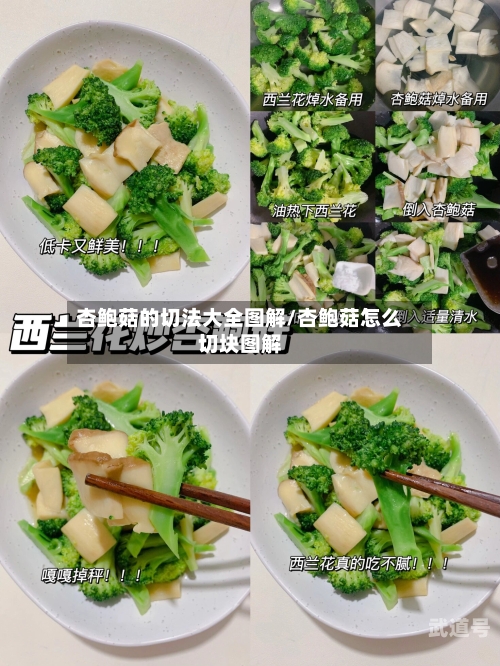 杏鲍菇的切法大全图解/杏鲍菇怎么切块图解-第1张图片